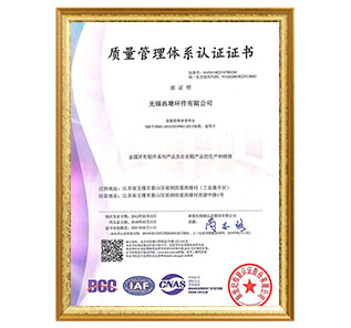 质量管理体系证书